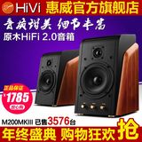 Hivi/惠威 M200MKII M200Mk3原实木质hifi音箱电脑电视音响