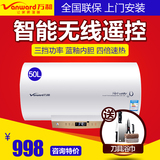 Vanward/万和 DSCF50-EY10-30 储水式电热水器淋浴即热式家用50升