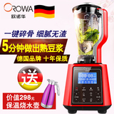 德国OROWA/欧诺华 vk-9001破壁料理机械加热家用全自动豆浆破壁机