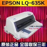 爱普生LQ635k打印机 发票快递单打印机EPSONLQ-635K针式打印机