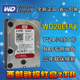 WD/西部数据 WD20EFRX 2T台式机硬盘 2TB NAS专用红盘 SATA3正品
