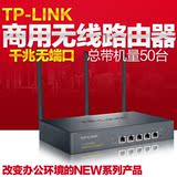 送网线TP-LINK TL-WVR450G 450M企业级无线路由器 千兆路由器