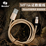 Benks 苹果MFI认证数据线iPhone6s plus ipad4金属头尼龙充电器线