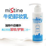 泰国正品Mistine牛奶卸妆乳液水 清爽不油腻 滋润不紧绷洁面代购