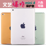 苹果ipad mini4保护套透明壳 超薄迷你4平板电脑硅胶套简约后盖壳