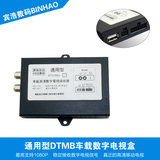 通用型 DTMB/CTTB移动车载数字电视盒 双天线超强信号 可接u盘