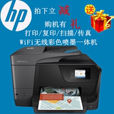 HP/惠普8710彩色打印机一体机 A4复印扫描传真 无线wifi自动双面