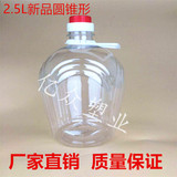 5斤装食品用PET塑料2.5L/塑料瓶/白酒壶/酒桶/酒瓶