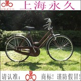 正品上海FOREVER/永久老式自行车26寸经典老杆刹刹车复古男女老款