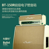 Bullet 布雷特BT-150R 电吉他音箱 电子管音箱 乐队排练分体音箱