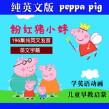 粉红猪小妹佩佩猪dvd儿童学英语碟片纯英文版动画片原版peppa pig