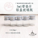 5ml g铝盖玻璃瓶子乳液面霜膏体化妆洗发药水沐浴露分装小小号瓶