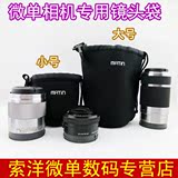 索尼微单相机镜头袋5T A6000 A5000 3N镜头包 镜头 镜头袋 保护袋