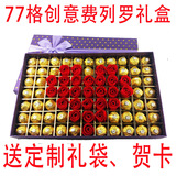 七夕情人节表白生日礼物浪漫创意巧克力糖果77格礼盒装送男女朋友