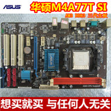 华硕 M4A77T SI 770主板 AM3 DDR3 三代主板 二手拆机 秒技嘉