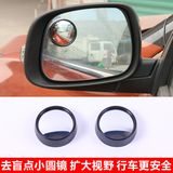 高清倒车镜汽车后视镜小圆镜盲点广角镜 反光辅助镜盲区镜