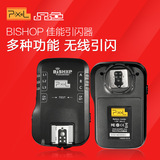 品色BiSHOP佳能单反相机引闪器 影摄灯摄像闪光灯无线同步触发器