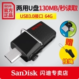 SanDisk闪迪手机U盘64G 电脑两用U盘双插头 OTG高速64gu盘 USB3.0