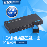优联 HDMI切换器 5进1出 HDMI分配器五进一出 1.4版 超高清4K*2K
