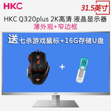惠科 HKC Q320 plus 2K高清/曲面 31.5英寸 液晶显示器