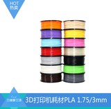 3D打印机耗材PLA1.75/3mm 1KG 3D打印机配件3D打印笔线丝进口原料