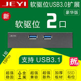 USB3.0台式机软驱位前置面板19Pin转USB3.1扩展卡硬盘架 佳翼RQ23