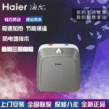 Haier/海尔 ES6.6FU/U储水即热电热水器厨房10升小厨宝上/下出水