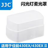 JJC 佳能430EX 430EX II闪光灯柔光罩永诺YN-500X柔光盒肥皂盒