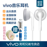 步步高vivo XE100原装耳机正品线控Y35 X5 X6 Y51 Y22 Y27 X3通用