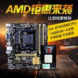 AMD 主板套装华硕A88XM-A电脑主板速龙四核870K电脑cpu处理器套餐