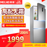 MeiLing/美菱 BCD-235WE3CX 电冰箱三门 风冷无霜 电脑控温 家用