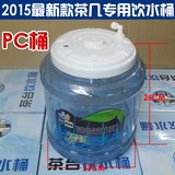 纯净桶装水塑料茶台茶几饮水桶小连联通器净水桶食品级PC透明桶