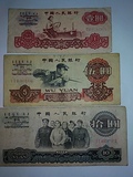 旧版10元纸币套装第三套版人民币纸钱币一元五元炼钢十元收藏真品