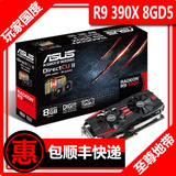 Asus/华硕 R9 390X-DC2-8GD5 双风扇 R9 390X 8G显存游戏显卡现货