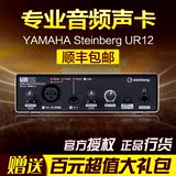 YAMAHA 斯坦伯格 Steinberg UR12 UR-12 USB声卡 2进2出 音频接口