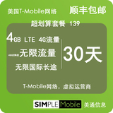 美国电话卡手机上网卡 simplemobile4GBLTE高速不限流量 30天包邮