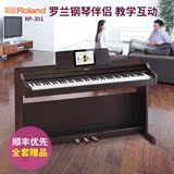 Roland罗兰电钢琴RP 301智能电钢琴88键重锤专业成人立式电子钢琴