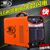 威王 LGK-40 60 60D逆变空气等离子切割机 220V 380V双电压工业级
