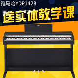 原装琴凳 雅马哈电钢琴YDP142 88键重锤数码电子钢琴印尼进口