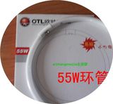 OTL欧特朗25W/32W/40W/55W/65W环形节能灯管吸顶灯专用正品配件