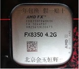 AMD FX-8350 CPU  Socket AM3+接口 全新散片4.2G主频 一年包换