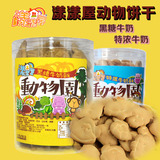 台湾漾漾屋 动物园饼干黑糖/牛奶味 120g儿童宝宝饼干零食造型饼