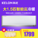 Kelon/科龙 KFR-35GW/ERVMN3z 大1.5匹智能家用节能冷暖空调挂机