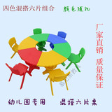 拼搭宝贝桌6片组合幼儿圆塑料桌椅儿童学习塑料课桌 幼儿园圆形桌