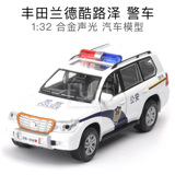 正版丰田兰德酷路泽公安警车1:32合金汽车模型仿真声光儿童玩具车