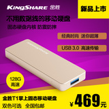 金胜（Kingshare）金胜T1 128G便携式固态移动硬盘