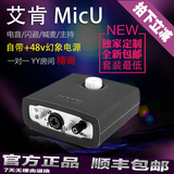 艾肯ICON MicU声卡电容麦克风USB电脑K歌笔记本主播外置声卡套装
