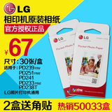 LG PD239/PD233/PD251 照片打印机相纸 口袋相印机ZINK原装相片纸