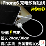 鸥聆尚 iPhone6充电短线 6Plus充电宝线 5s便携数据线 20cm厘米线