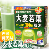 100%粉末日本大麦若叶青汁山本汉方纯天然营养品补充抹茶风味44袋